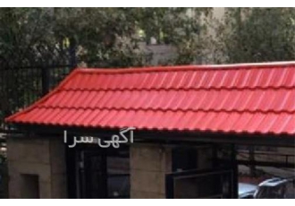 مجری سقف شیبدار با تیم حرفه ای در تمامی نقاط استان در دماوند مجری سقف