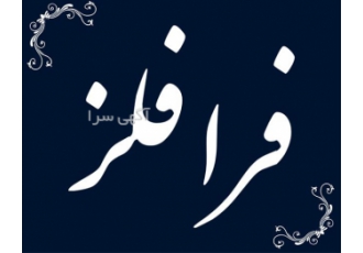 فروش پروفیل استیل 304