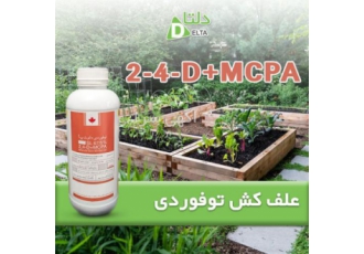 فروش سم علف کش توفوردی + ام ث پ آ 67.5