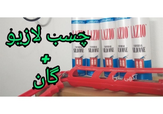 فروش چسب آکواریوم لازیو همراه با نازل تزریق