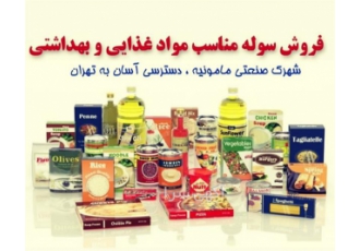 فروش سوله مواد غذایی بهداشتی در مامونیه فروش سوله مواد غذایی و بهداشتی
