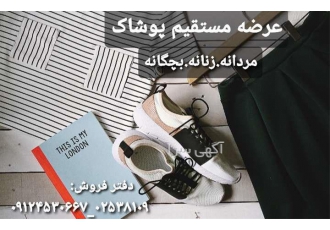 پخش عمده انواع پیراهن زنانه (پخش عمده پوشاک) در کامیاران پخش عمده انواع