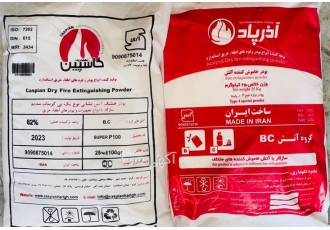پودر آتش نشانی آذرپاد،  پودر آتش نشانی کاسپین