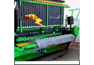 تولید توری گابیون تولید فنس تولید سیم خاردار بزرگترین کارخانه تولید