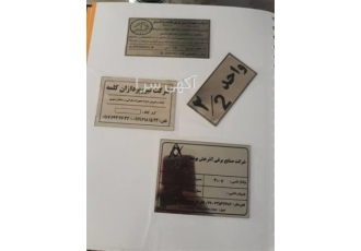 پلاک فلزی اموال - پلاک مشخصات