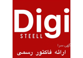 وارد کننده ورق استیل بگیر و نگیر