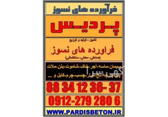 سیمان فوندو سیمان نسوزآجرخاک شاموت نسوز88341236