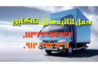 حمل اثاثیه منزل در تنکابن اتو باربری تنکابن باربری حمل اثاثیه منزل