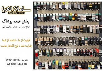 پخش عمده جوراب های میچکا در تهران تولیدوپخش عمده جوراب های میچکا انواع