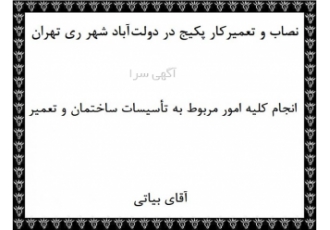 نصاب بخاری تعمیرکار پکیج آبگرمکن در دولت آباد شهر ری