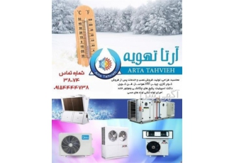 فروش انواع سیستم های گرمایشی و سرمایشی