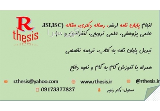 انجام پایان نامه انجام رساله دکتری در شهرکرد انجام پایان نامه انجام