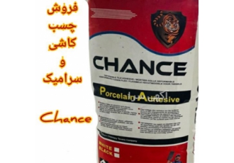 چسب کاشی و سرامیک chance