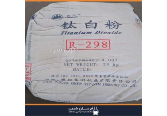 واردات و فروش انواع تیتانیوم دی اکساید در تهران واردات و فروش انواع