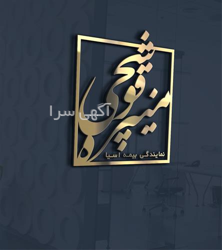 آگهی های تبلیغات، چاپ، تکثیر - صالح آباد ایلام