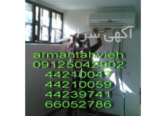 تعمیر و نصب انواع برندهای اسپلیت شرکت ارمان تهویه تعمیر و نگهداری کلیه