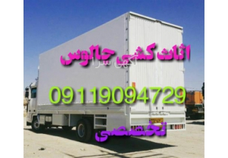 اتوباربری چالوس اثاث کشی تخصصی با کادری مجرب شرکت باربری چالوس – اتوبار