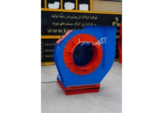 تولید فن سانتریفیوژ شرکت کولاک فن