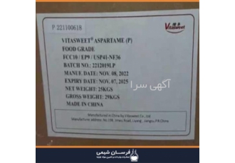 واردات و فروش اسپارتام