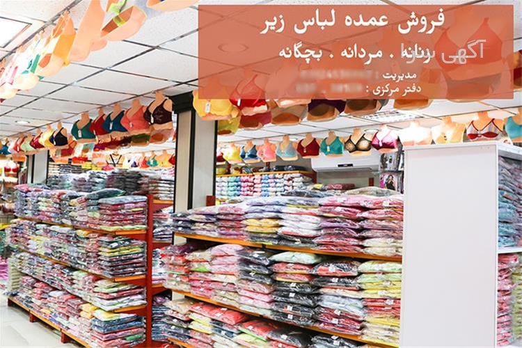 آگهی های پوشاک - بروجرد