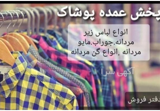 ست لباس زیر مردانه و زنانه پخش ست لباس زیر هیراد در بجنورد ست لباس
