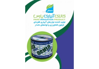 سیدرضاموسوی نوارآبیاری قطره ای