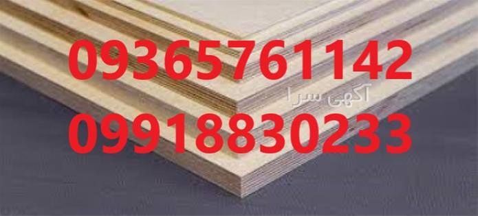 آگهی های چوب و کاغذ - عسلویه