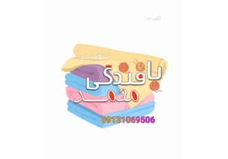 تولید و پخش انواع پارچه های تنظیف و متقال بافندگی محمد تولید و پخش