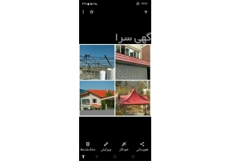 اردواز شیروانی آلاچیق سردرب ایرانیت خرپا سقف ویلا