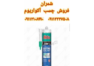 فروش بهترین چسب آکواریوم در محمودآباد چسب سیلیکون از ترکیب دو ماده