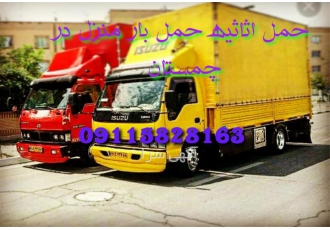 حمل اثاثیه و حمل بار اثاث کشی اتوباربری در چمستان حمل اثاثیه و حمل