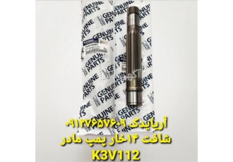 فروش قطعات پمپ مادر پمپ سروو بیل های مکانیکی در اهواز آریا یدک