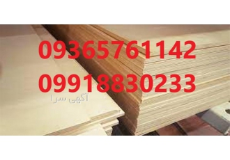 قیمت هر متر مربع تخته سه لایه در تهران قیمت هر متر مربع تخته سه لایه