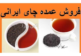 فروش عمده چای قیمت چای فروش چای طبیعی در تبریز فروش عمده چای قیمت