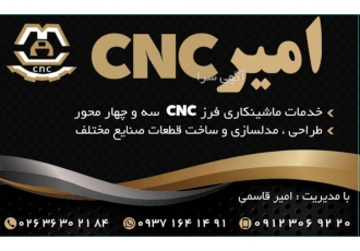 خدمات ماشینکاری فرزCNC چهار محور همزمان