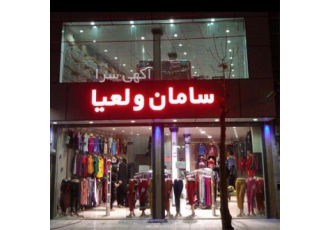 پخش عمده مانتو های لی