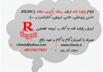 انجام پایان نامه و مقاله ، تز دکتری ، در کلیه رشته