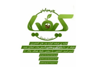 خرید و فروش انواع بذر یونجه شبدر شنبلیله علوفه در ایلخچی مرکز بوجاری