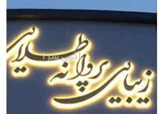 تابلو کامپوزیت اجرای نمای کامپوزیت آلومینیومی در قم تابلو کامپوزیت