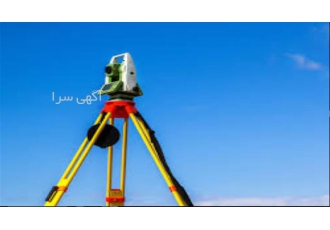 انجام امور نقشه برداری توسط اکیپ نقشه برداری حاذق