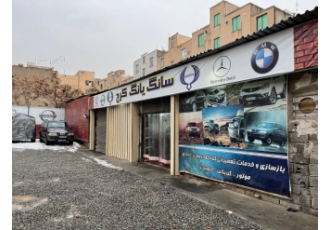 تعمیرگاه سانگ یانگ کرج تعمیرات تخصصی انواع محصولات خانواده سانگ یانگ
