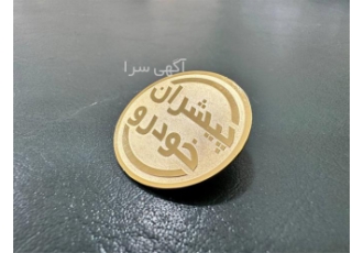 تولید بج سینه خاص، بج سوزنی و کلیپسی