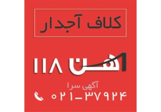 قیمت کلاف آجدار ، آهن 118