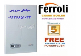 نمایندگی پکیج فرولی در اصفهان