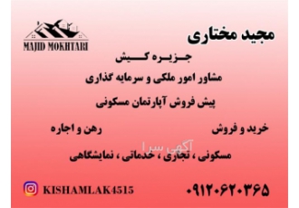 رهن و اجاره سوله در جزیره در کیش رهن و اجاره سوله در جزیره کیش رهن