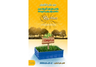 انواع سبد پلاستیکی ورمی کمپوست گروه صنعتی ری پلاستیک تولیکننده انواع