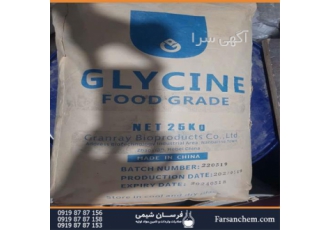 واردات و فروش گلایسین