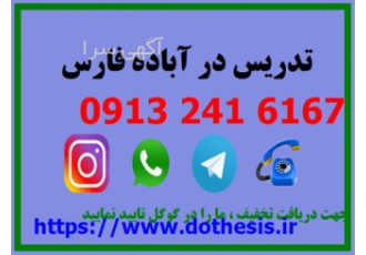 خدمات انجام پایان نامه و ترجمه متون