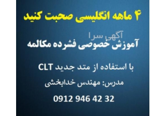 آموزش خصوصی زبان انگلیسی در کرج (مکالمه/آیلتس)