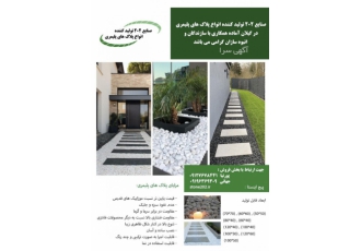 تولید و توزیع سنگ های قلوه (رودخانه ای ) در گیلان صنایع سنگ 202 فعال